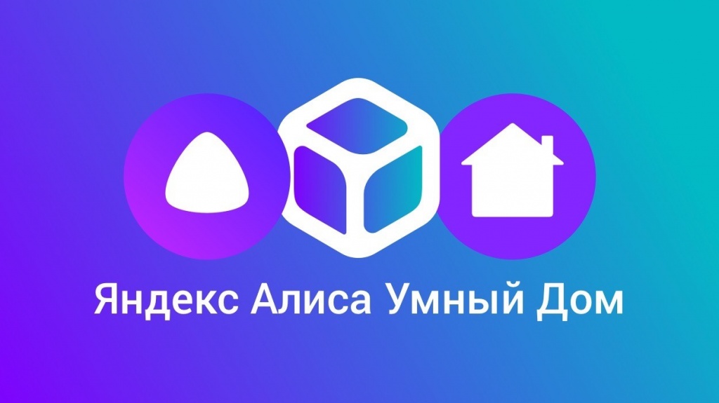 Изображения логотипа Яндекс умный дом с виртуальным голосовым помощником Алиса в фирменном стиле