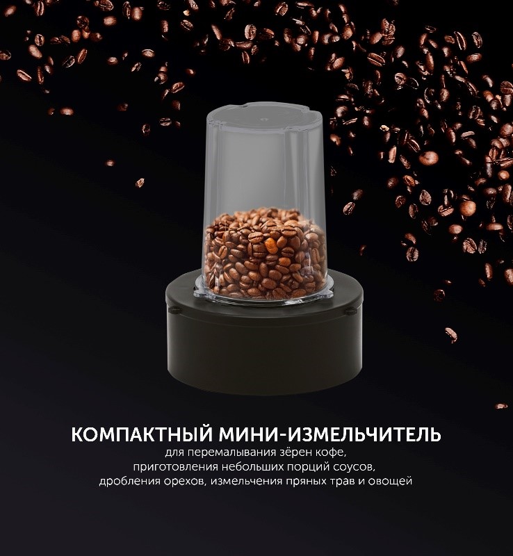 Мини-измельчитель для помола кофе блендера Polaris PTB 1834G
